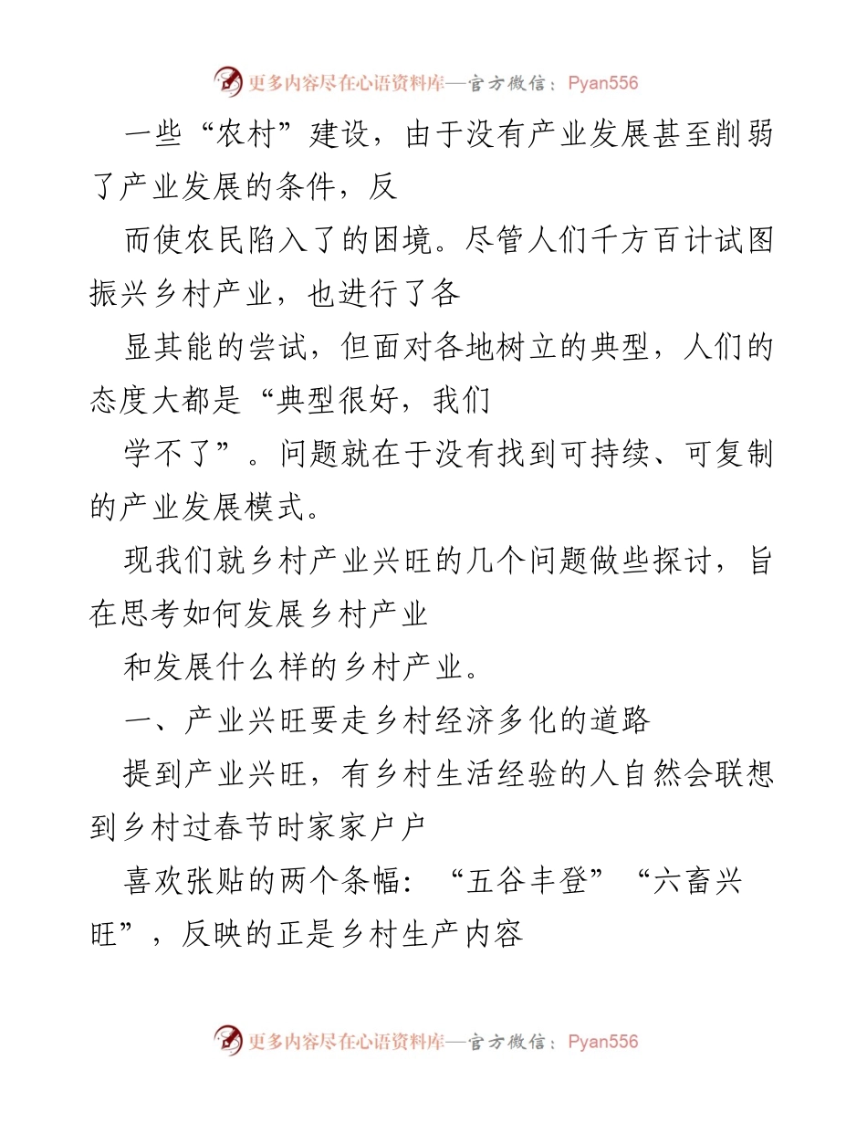 [调研报告] 乡村产业发展 - 探讨乡村产业兴旺的多样化路径与模式.docx_第1页