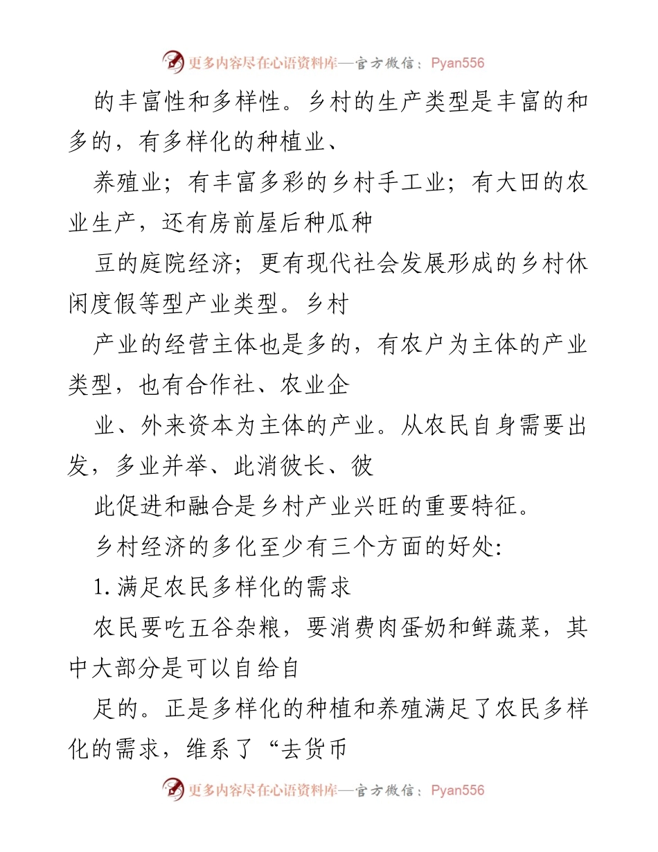 [调研报告] 乡村产业发展 - 探讨乡村产业兴旺的多样化路径与模式.docx_第2页