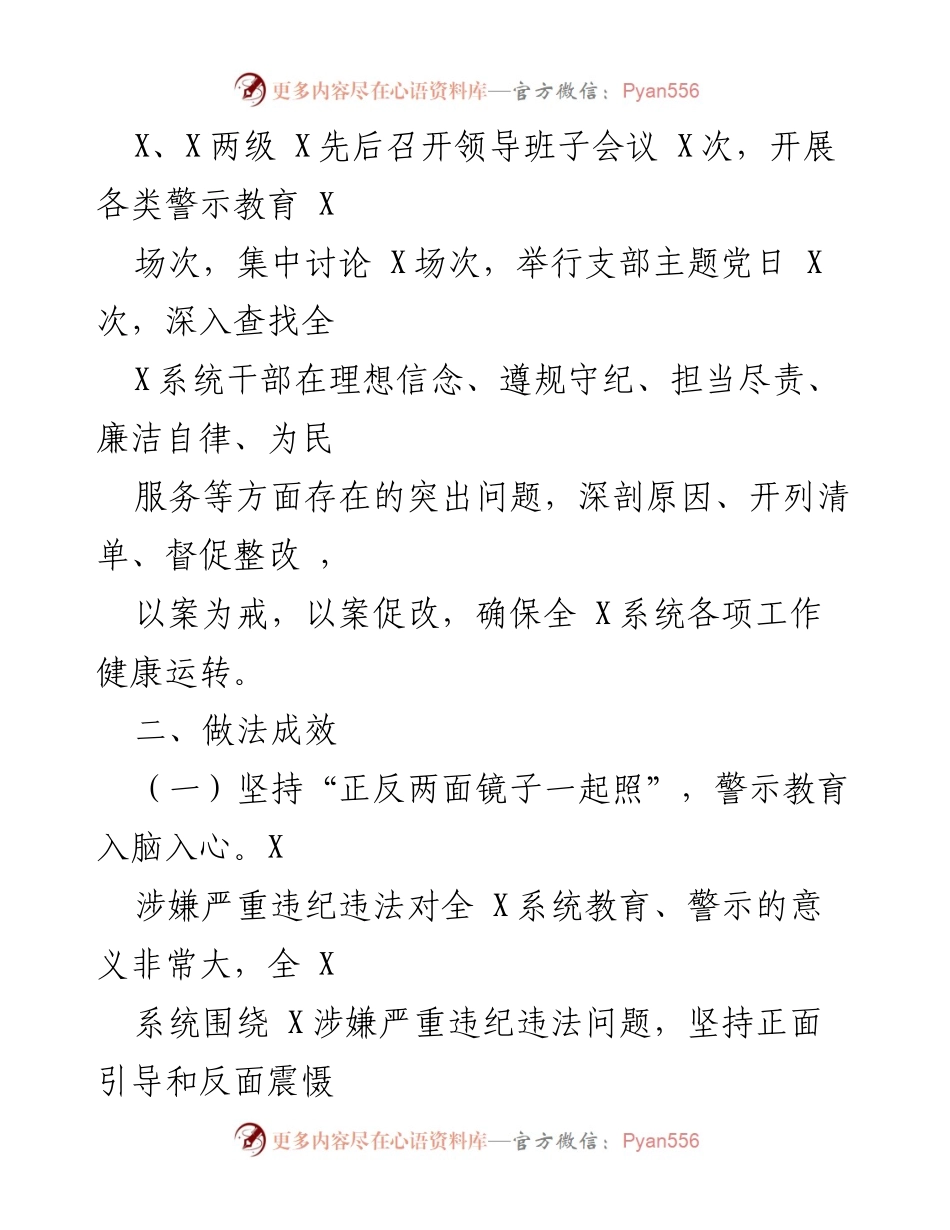 [调研报告] 以案促改专题讨论 - 全系统干部以案促改专题讨论报告.docx_第2页