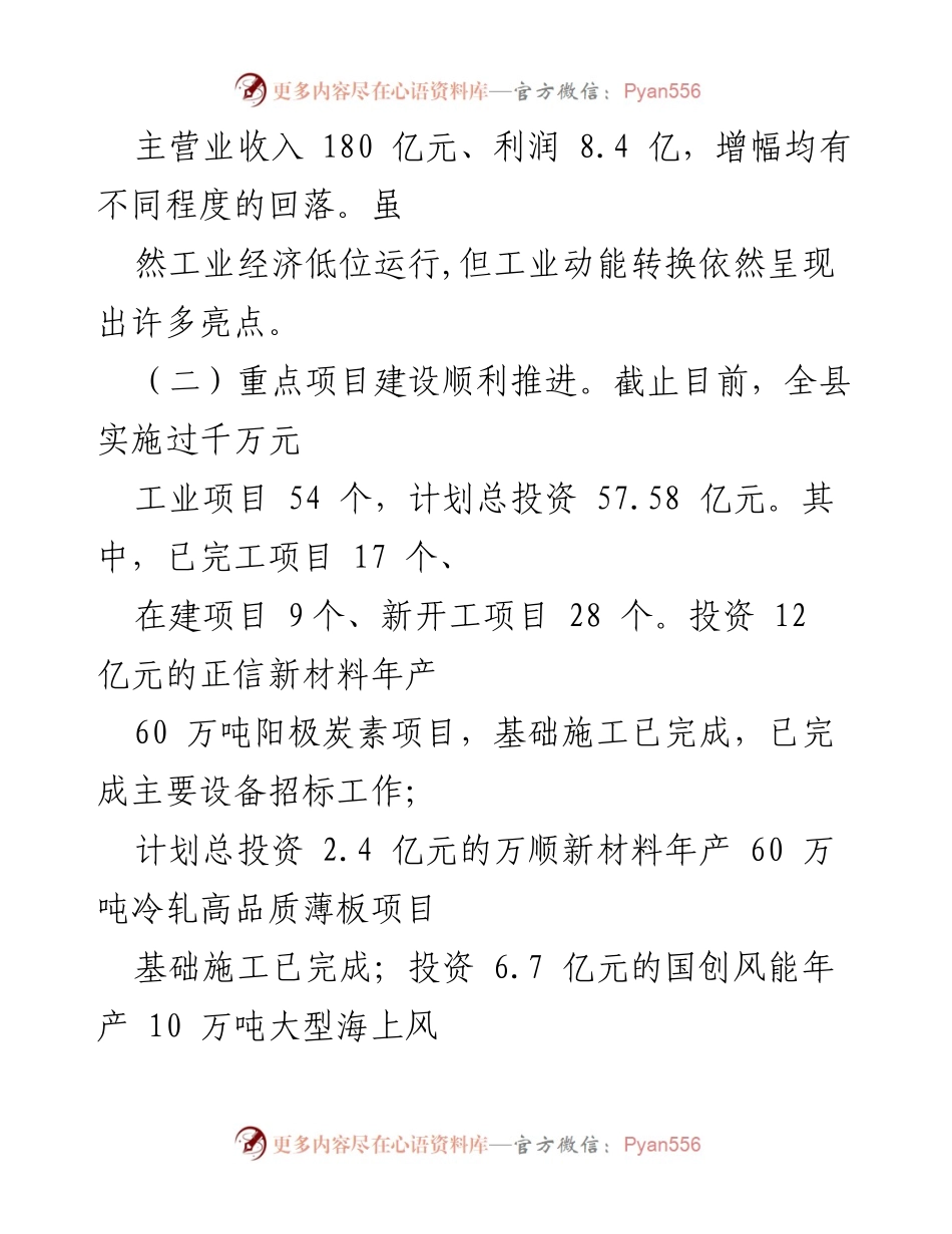 [调研报告] 中小企业发展 - 全县中小企业发展现状及转型升级分析.docx_第2页