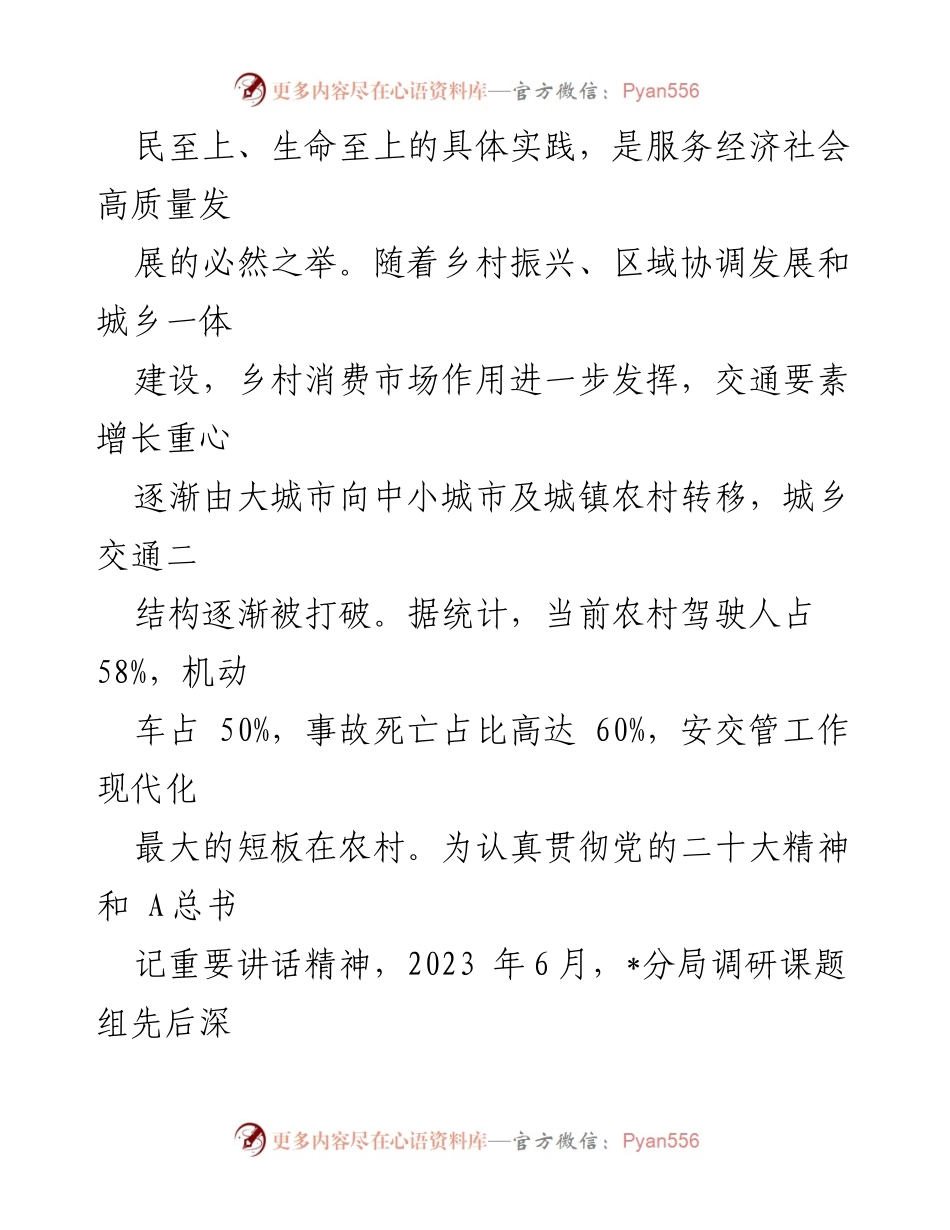 [调研报告] 农村交通安全 - 加强农村道路交通安全工作的调研与思考.docx_第2页
