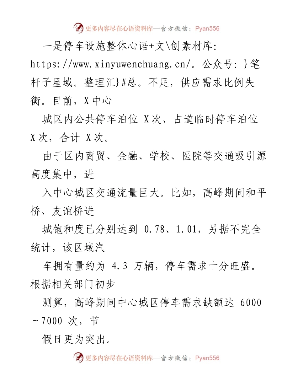[调研报告] 停车管理问题 - 中心城区机动车停车管理现状及对策研究报告.docx_第2页