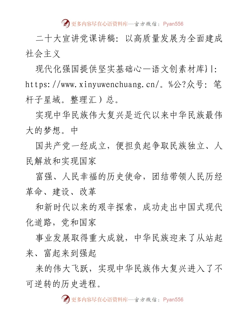 [讲稿] 二十大宣讲 - 高质量发展助力社会主义现代化强国建设.docx_第1页