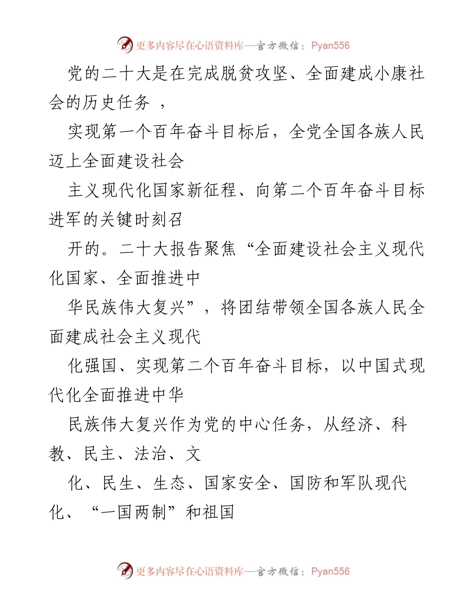 [讲稿] 二十大宣讲 - 高质量发展助力社会主义现代化强国建设.docx_第2页