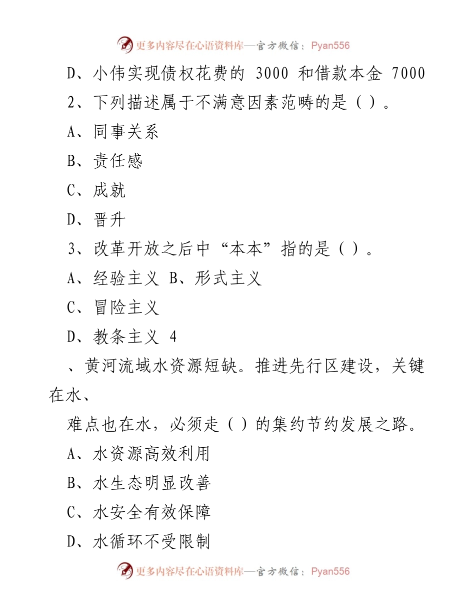 [试题] 招聘考试 - 2023年山西太原市事业单位招聘《公共基础知识》考试题精选.docx_第2页