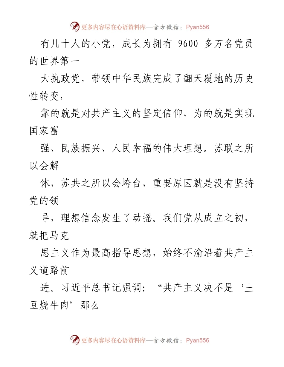 [讲稿] 警示教育大会 - 深化廉政意识，讲政治守纪律.docx_第2页