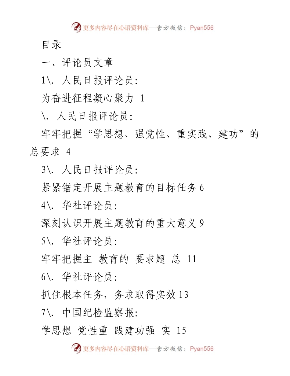 [评论员文章] 深入开展主题教育，凝心聚力奋进征程.docx_第1页