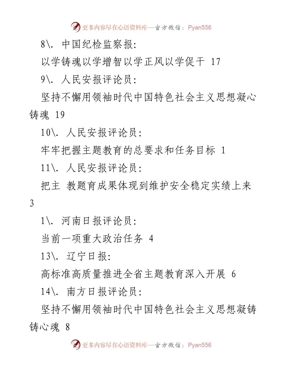 [评论员文章] 深入开展主题教育，凝心聚力奋进征程.docx_第2页