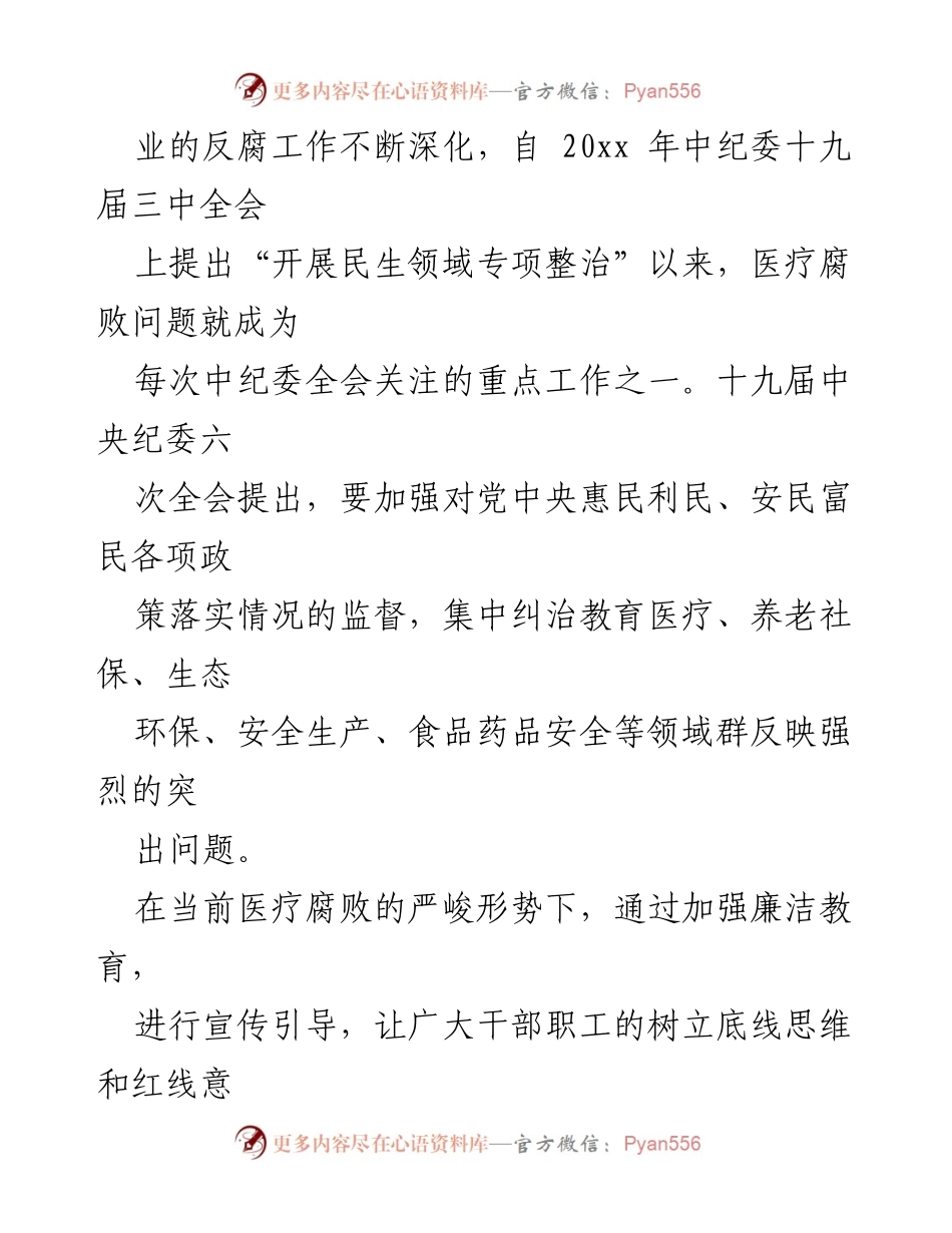 [调研报告] 医院管理 - 加强医院廉洁教育的重要性与现存问题分析.docx_第2页