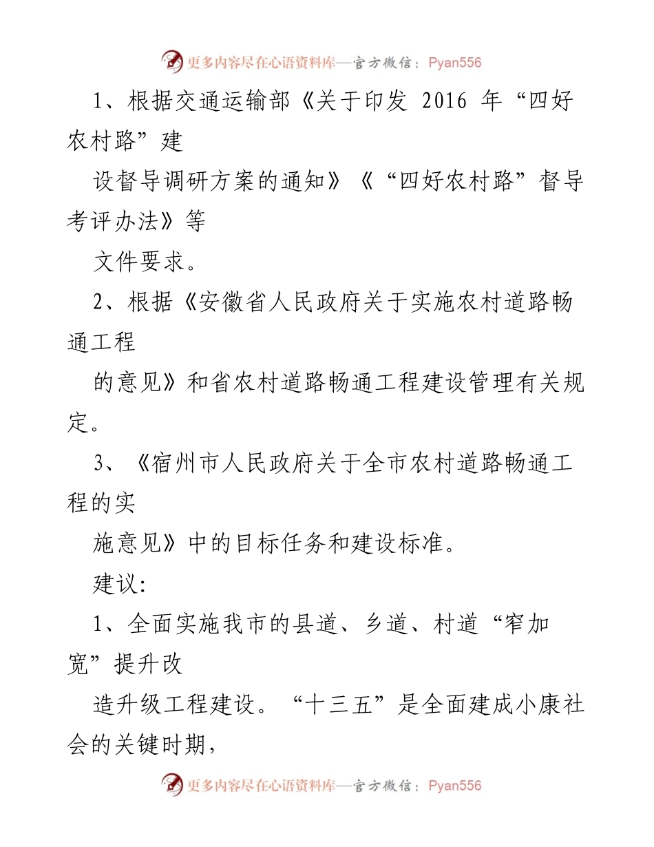 [议案] 政府会议 - 深入推进“四好农村路”建设的提案.docx_第2页