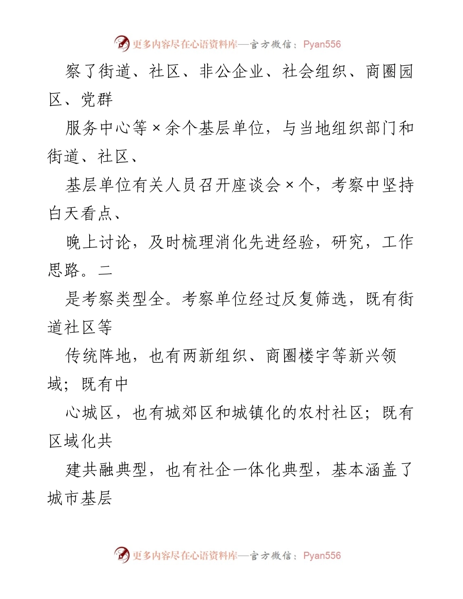 [调研报告] 学习考察 - 城市基层党建工作调研报告.docx_第2页