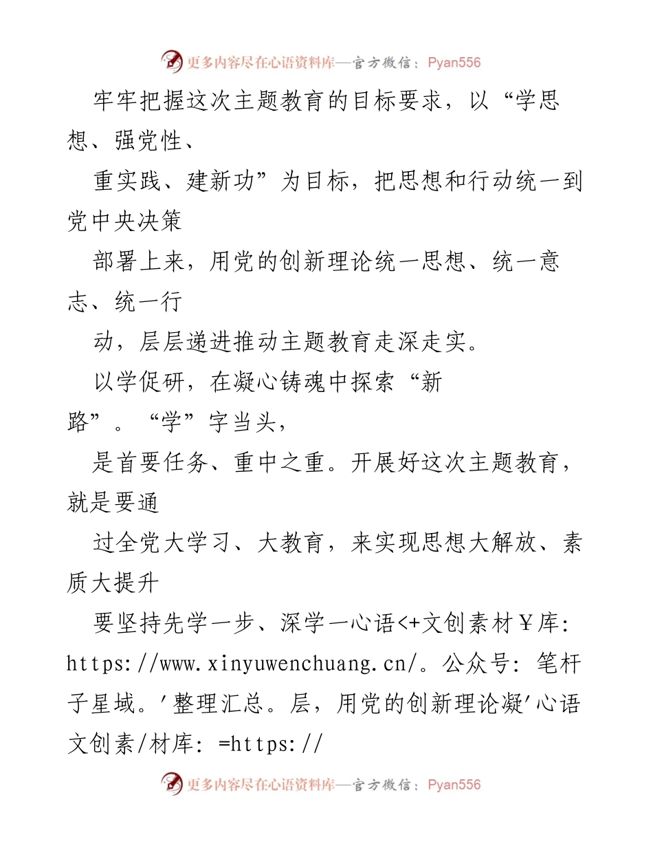 [调研报告] 主题教育工作会议 - 层层递进推动主题教育深入实施.docx_第2页
