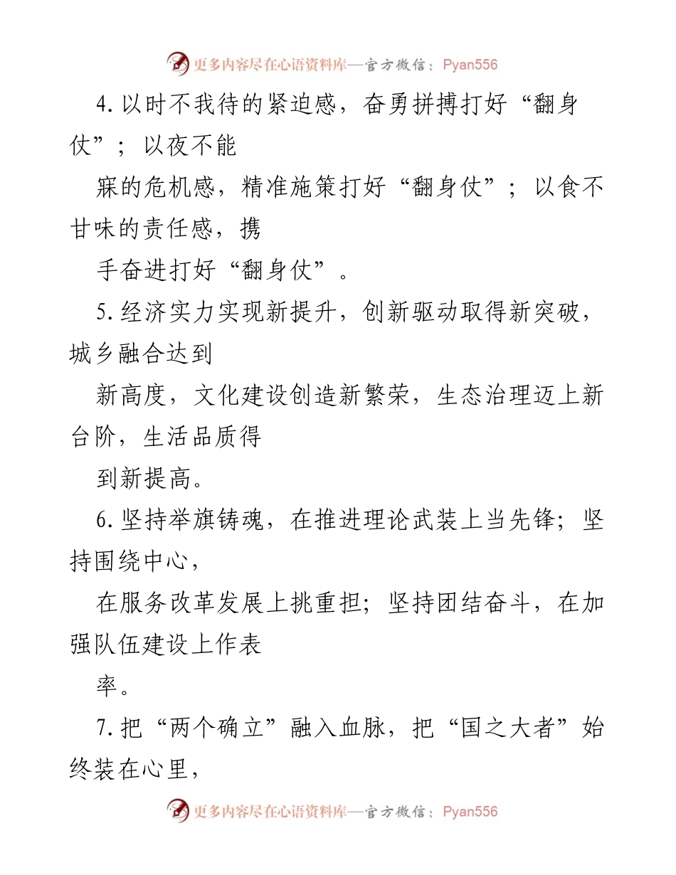 [讲话] 会议 - 高质量发展与民生实事的紧迫使命.docx_第2页