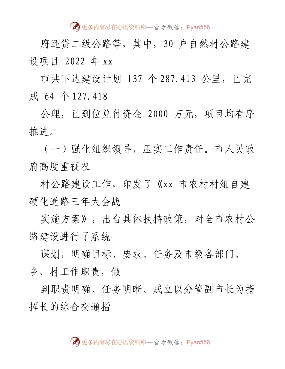 [调研报告] 农村公路建设 - xx市农村公路建设调研情况报告.docx_第2页