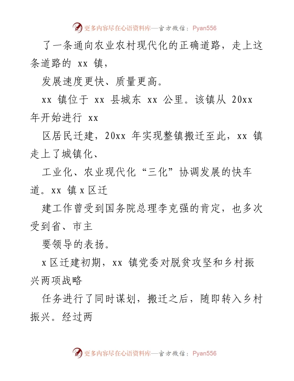 [调研报告] 乡村振兴 - 探索乡村振兴的“三化”协调发展路径.docx_第2页