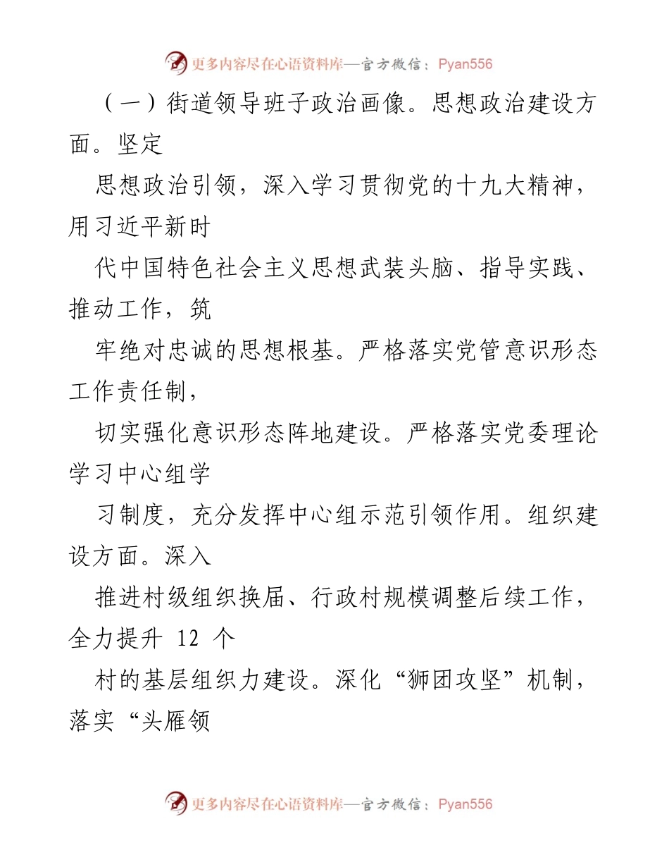 [自评自查报告] 政治生态建设 - xx街道2022年上半年政治生态建设自评自查报告.docx_第2页