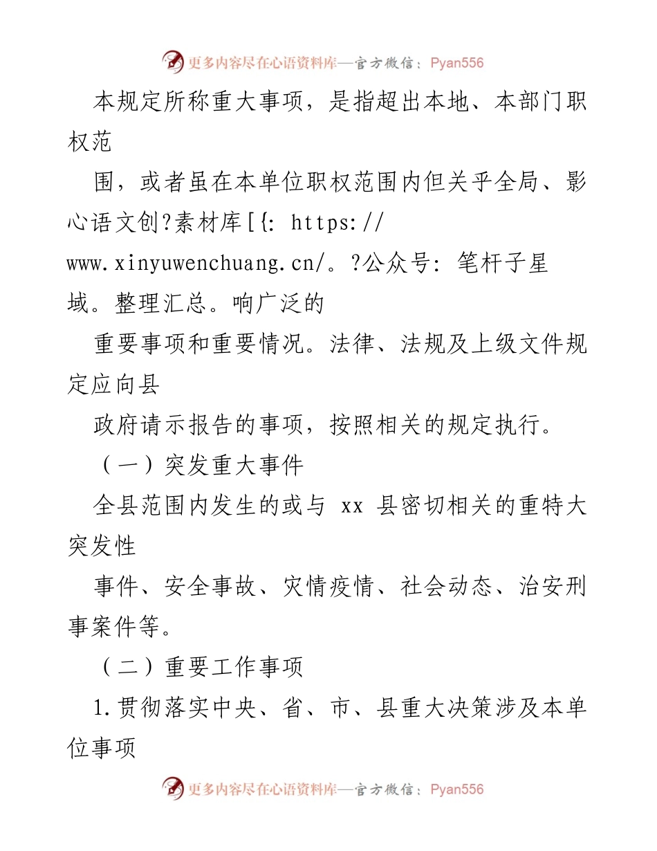 [规定] 政府工作 - xx县政府系统重大事项请示报告制度实施规定.docx_第2页