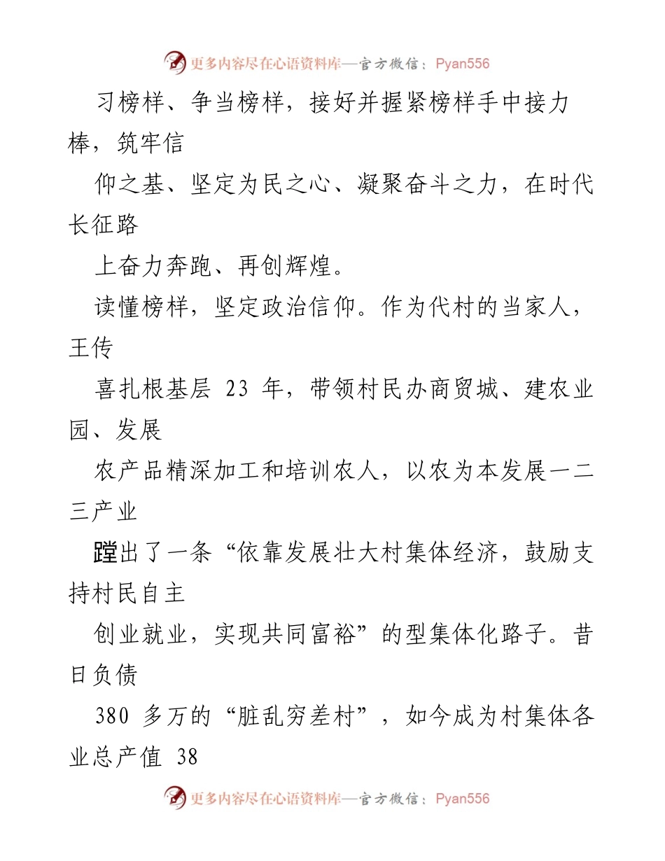 [观后感] 节目首播 - 传承榜样精神，坚定信仰与初心.docx_第2页