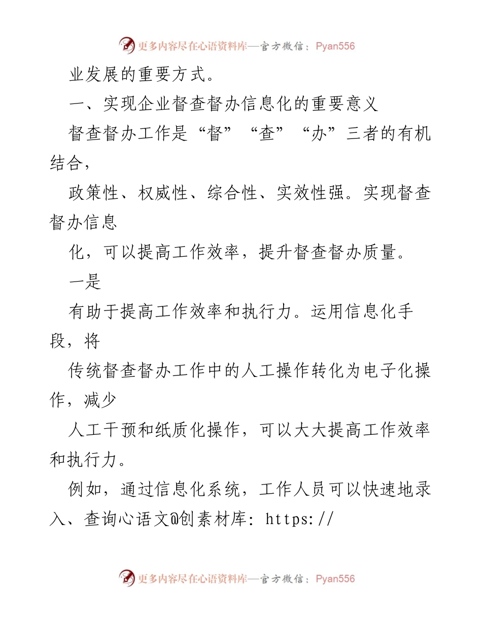 [调研报告] 国有企业管理 - 国有企业督查工作信息化建设的思考与建议.docx_第2页