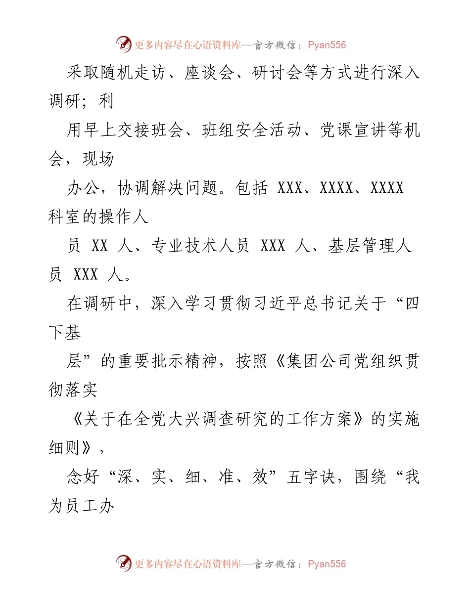 [调研报告] 员工关怀 - 切实解决员工“急难愁盼”问题的调研总结.docx_第2页
