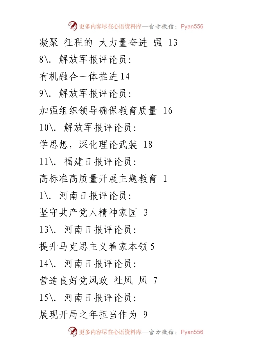 [评论员文章] 深入开展主题教育的重要性与实施策略.docx_第2页