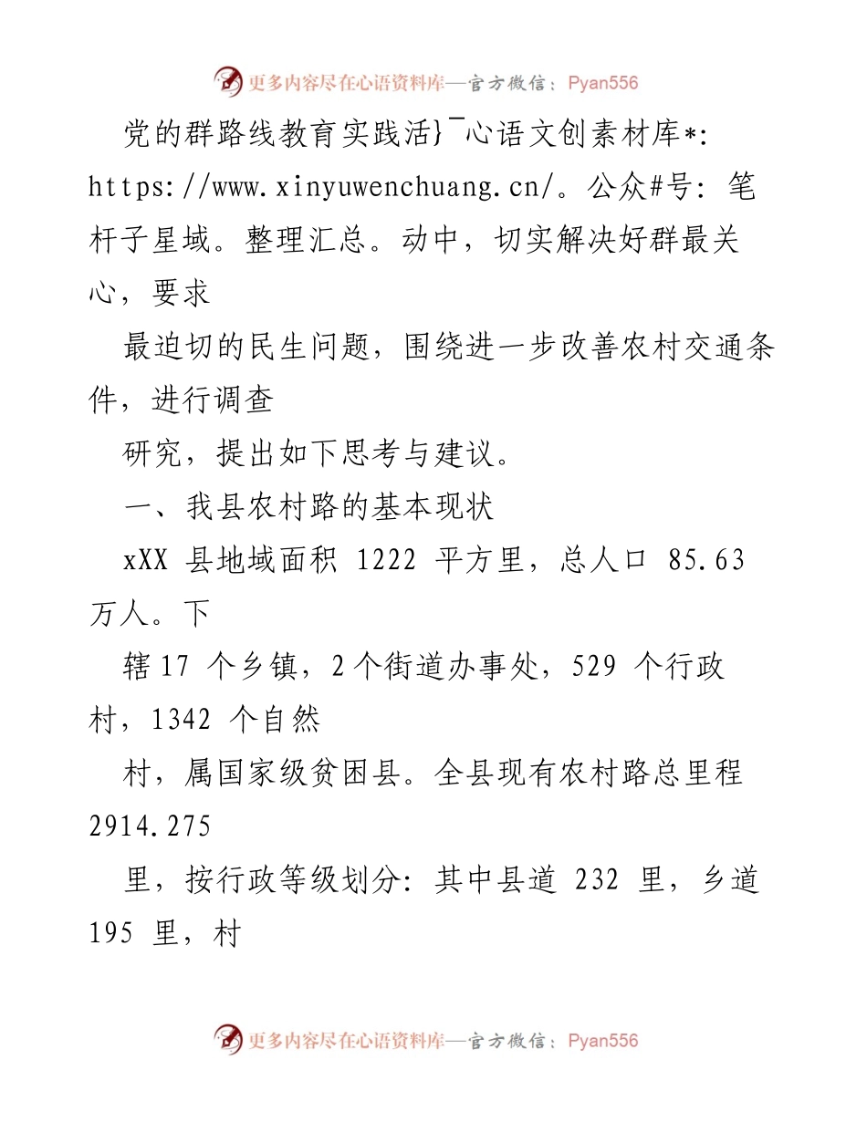 [调研报告] 农村交通改善 - 进一步改善农村交通条件的思考与建议_1.docx_第2页