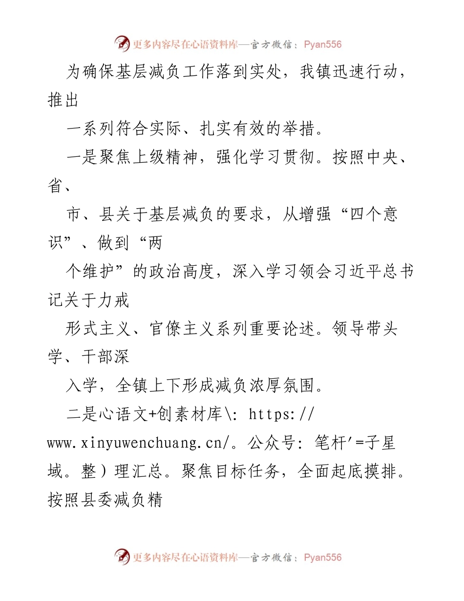 [调研报告] 基层减负工作 - 关于××镇基层减负工作情况的调研汇报_1.docx_第2页