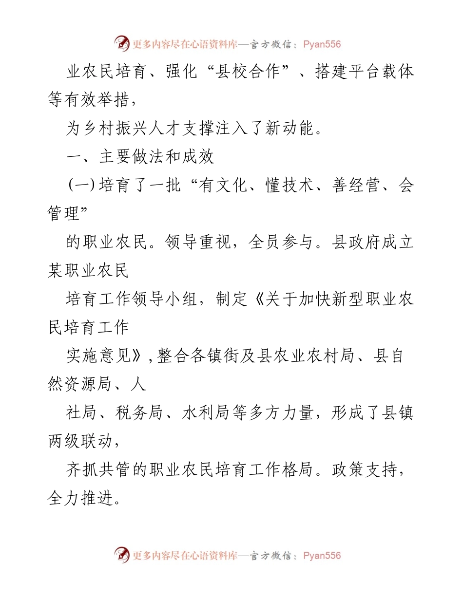 [调研报告] 乡村振兴 - 强化乡村振兴人才支撑的实践与思考_1.docx_第2页