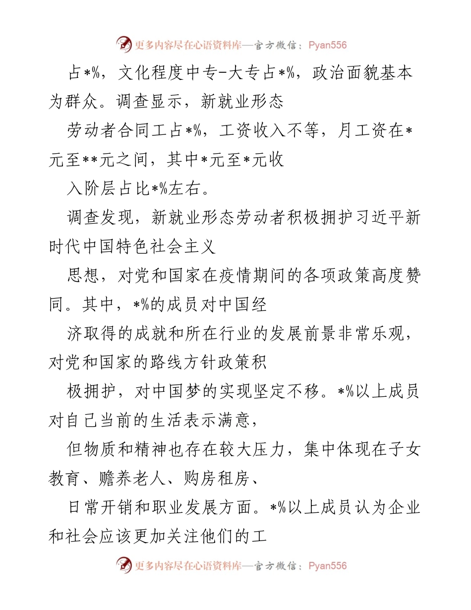 [调研报告] 市总工会 - 新业态劳动者思想状况调研分析.docx_第2页