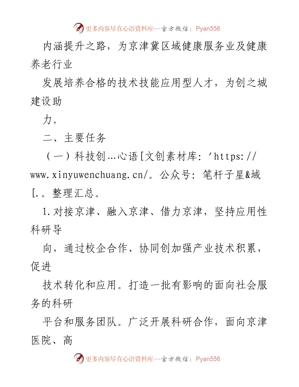 [行动方案] 学校 - “创之城”建设三年行动计划实施方案.docx_第2页