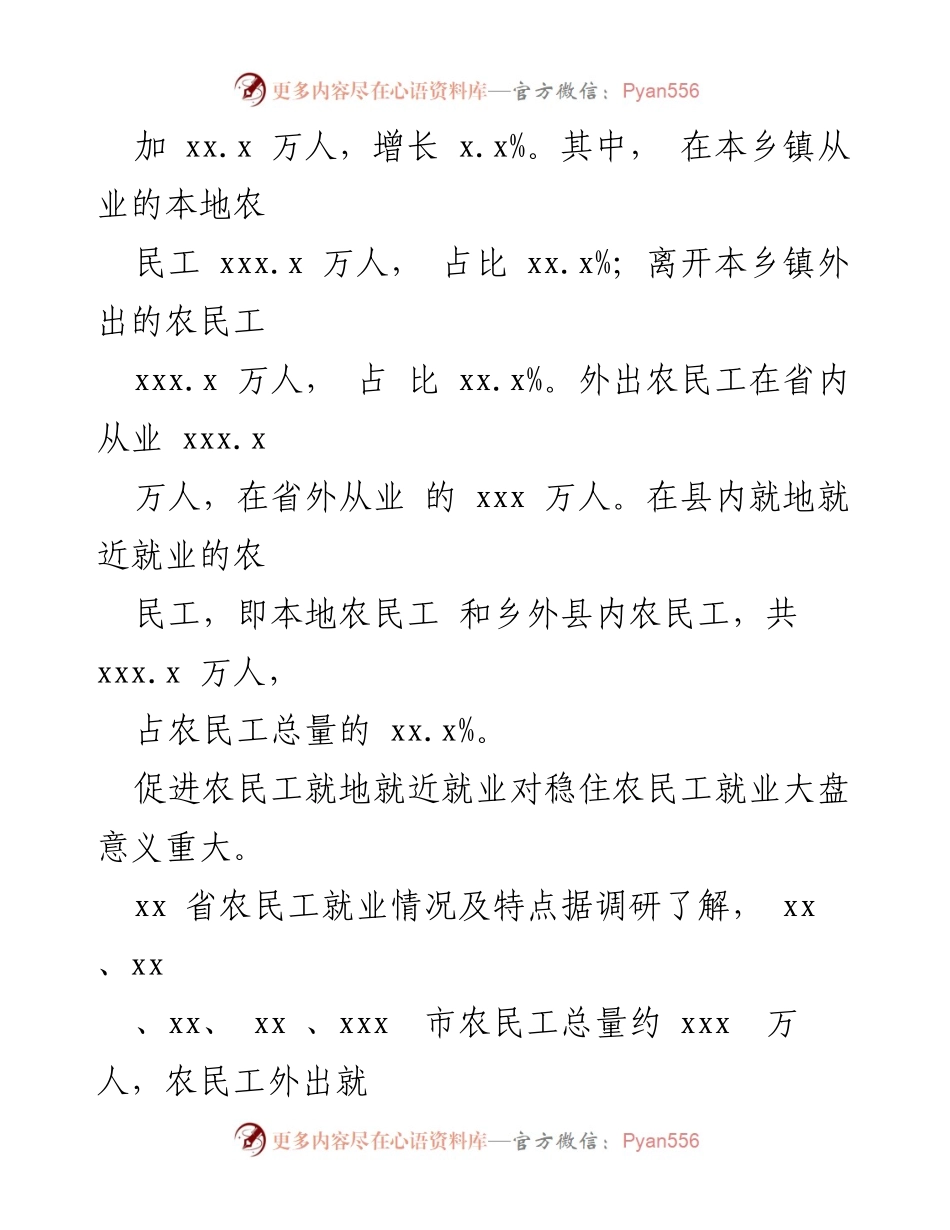 [调研报告] 农民工就业 - 促进农民工就地就近就业的调研分析_2.docx_第2页
