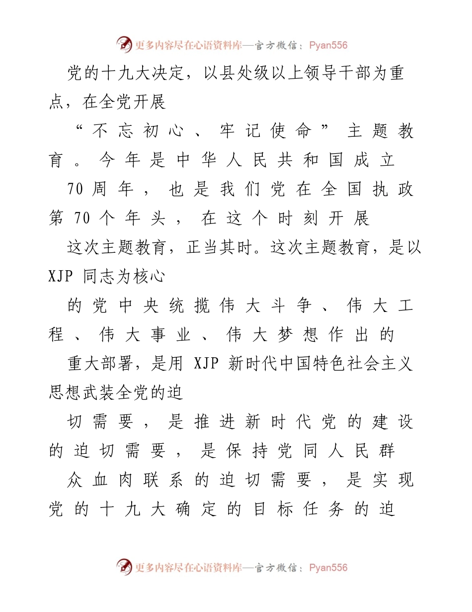 [评论] 主题教育工作会议 - 深刻理解初心与使命的重要性.docx_第2页