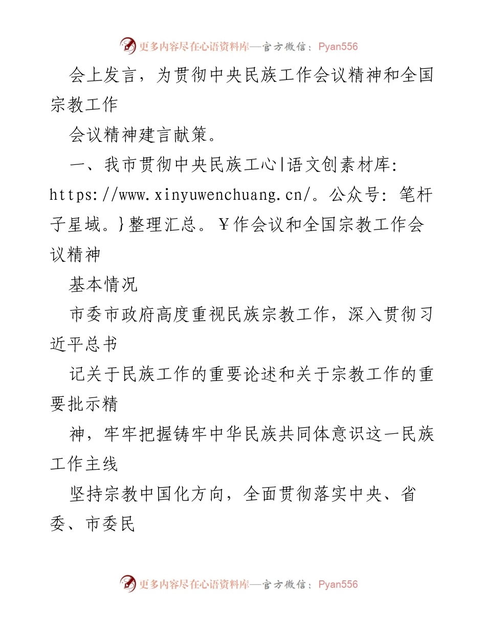 [调研报告] 市政协调研 - 贯彻中央民族工作会议与全国宗教工作会议精神的调研报告.docx_第2页