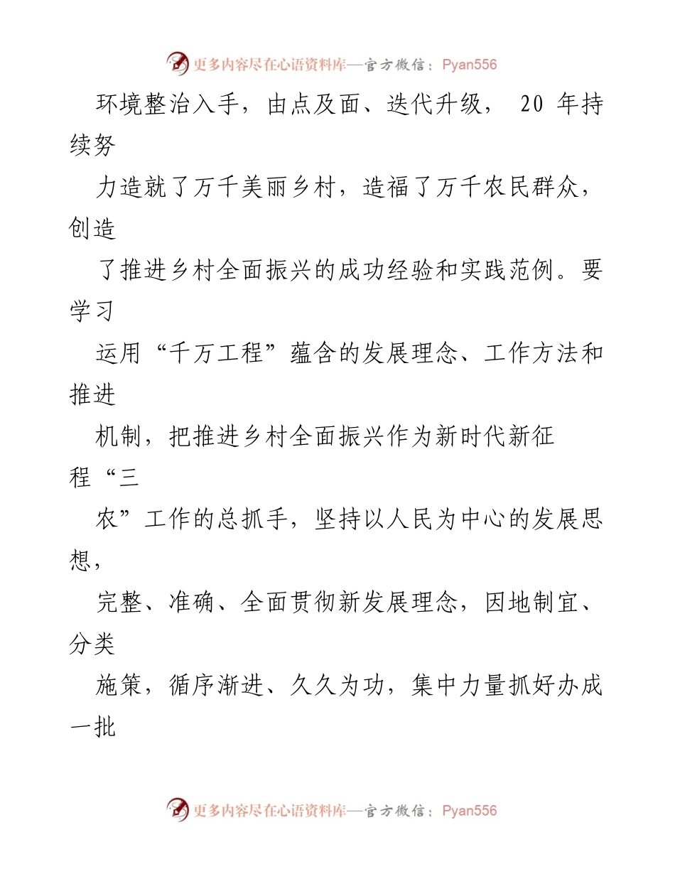 [调研报告] 乡村振兴 - 2024年中央一号文件精神解读与乡村发展策略.docx_第2页