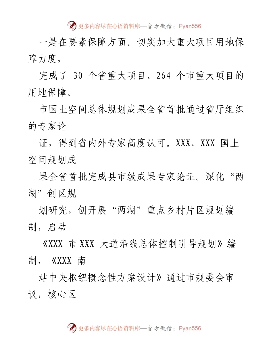 [调研报告] 市政府工作审议 - 2023年上半年全市环资城建工作调研情况报告.docx_第2页