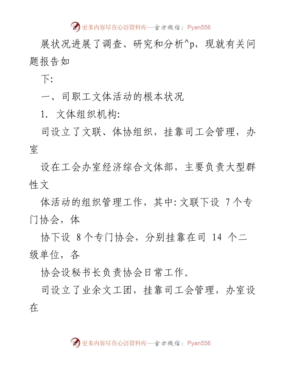 [调研报告] 司职工文体活动 - 司职工文体活动开展情况调查报告.docx_第2页