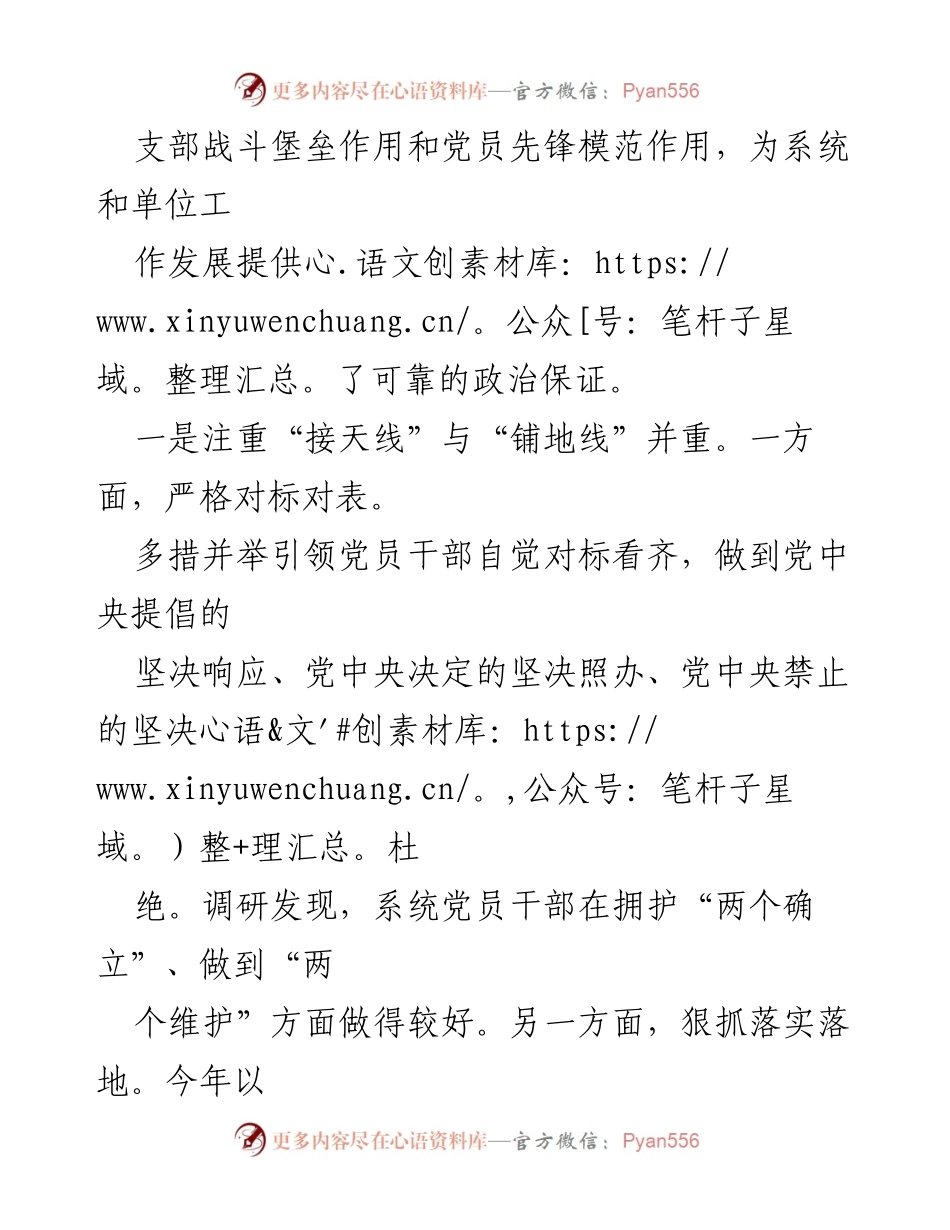 [调研报告] 商务系统 - 基层党建工作调研与成效分析.docx_第2页