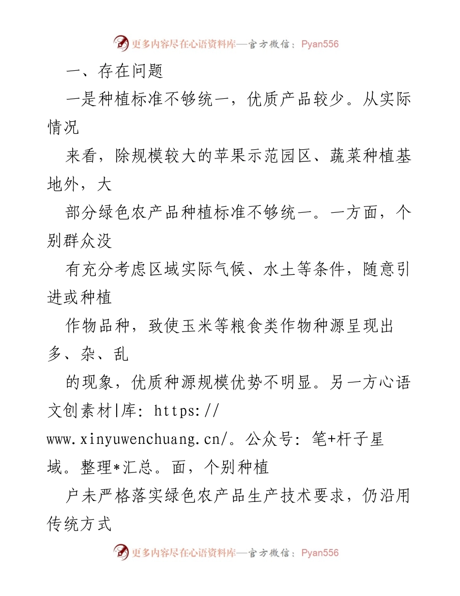 [调研报告] 农业发展 - 绿色农产品供给基地建设的问题与对策建议.docx_第2页