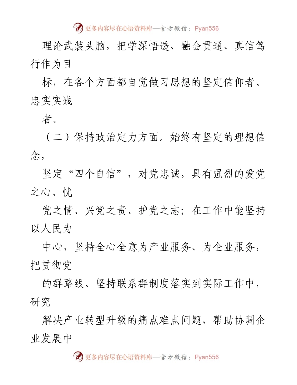 [自评材料] 领导干部政治建设 - 领导干部政治建设自我评估报告.docx_第2页