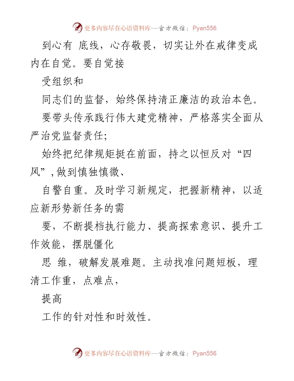 [读书报告] 纪检监察干部教育整顿 - 提升纪检监察干部素质与政治忠诚的自我革命.docx_第2页