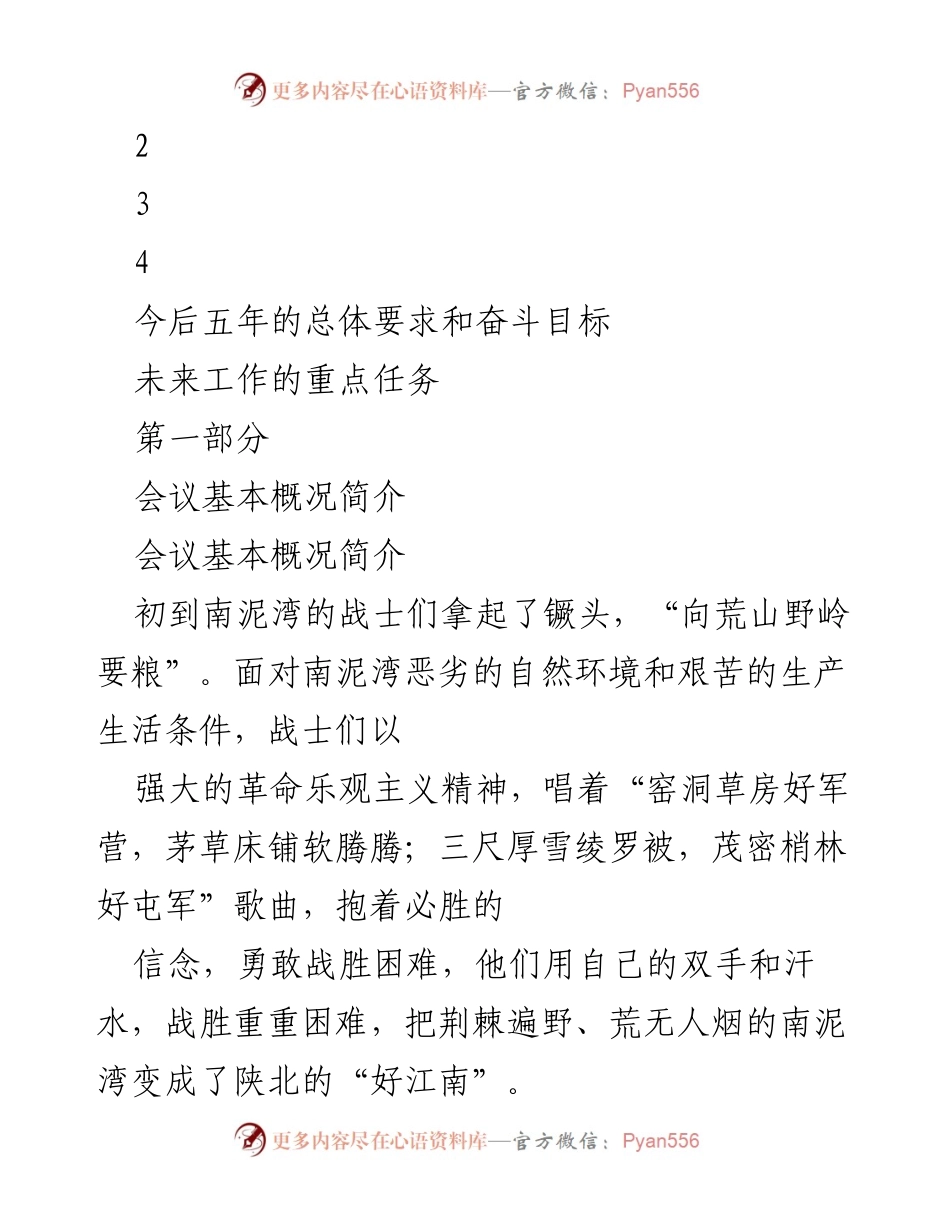 [课件] 党代会 - 甘肃省第十四次党代会精神解读.docx_第2页