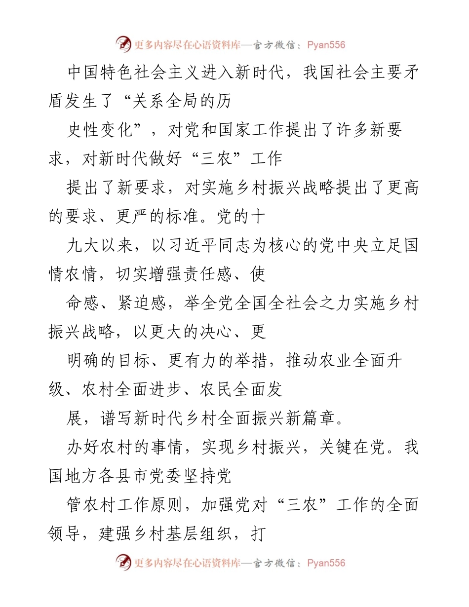 [调研报告] 乡村振兴 - 党建引领乡村振兴发展的探索与实践总结.docx_第1页