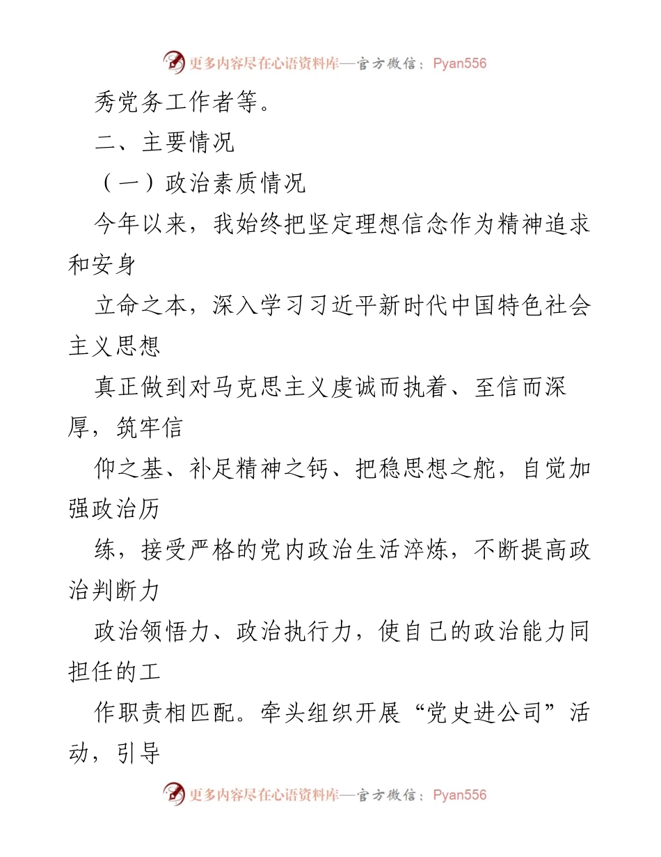 [自评材料] 年度考核 - 2023年度党委书记自评报告.docx_第2页