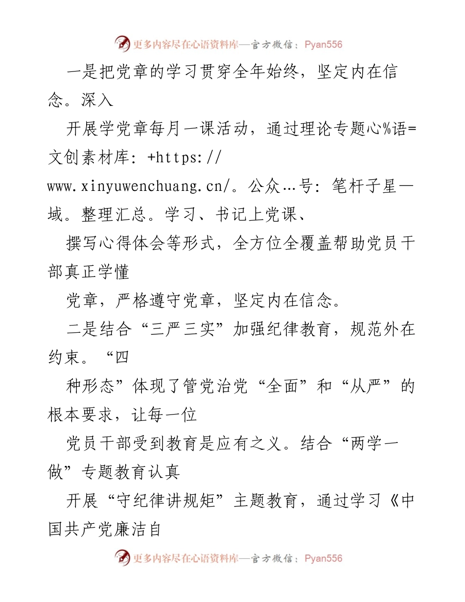 [调研报告] 乡镇 - 《四种形态》执行情况调研报告.docx_第2页