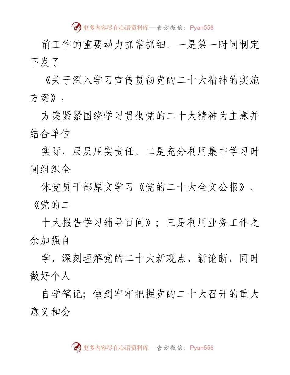 [调研报告] 医疗保障局 - 2023年度党的二十大精神教育培训情况报告.docx_第2页