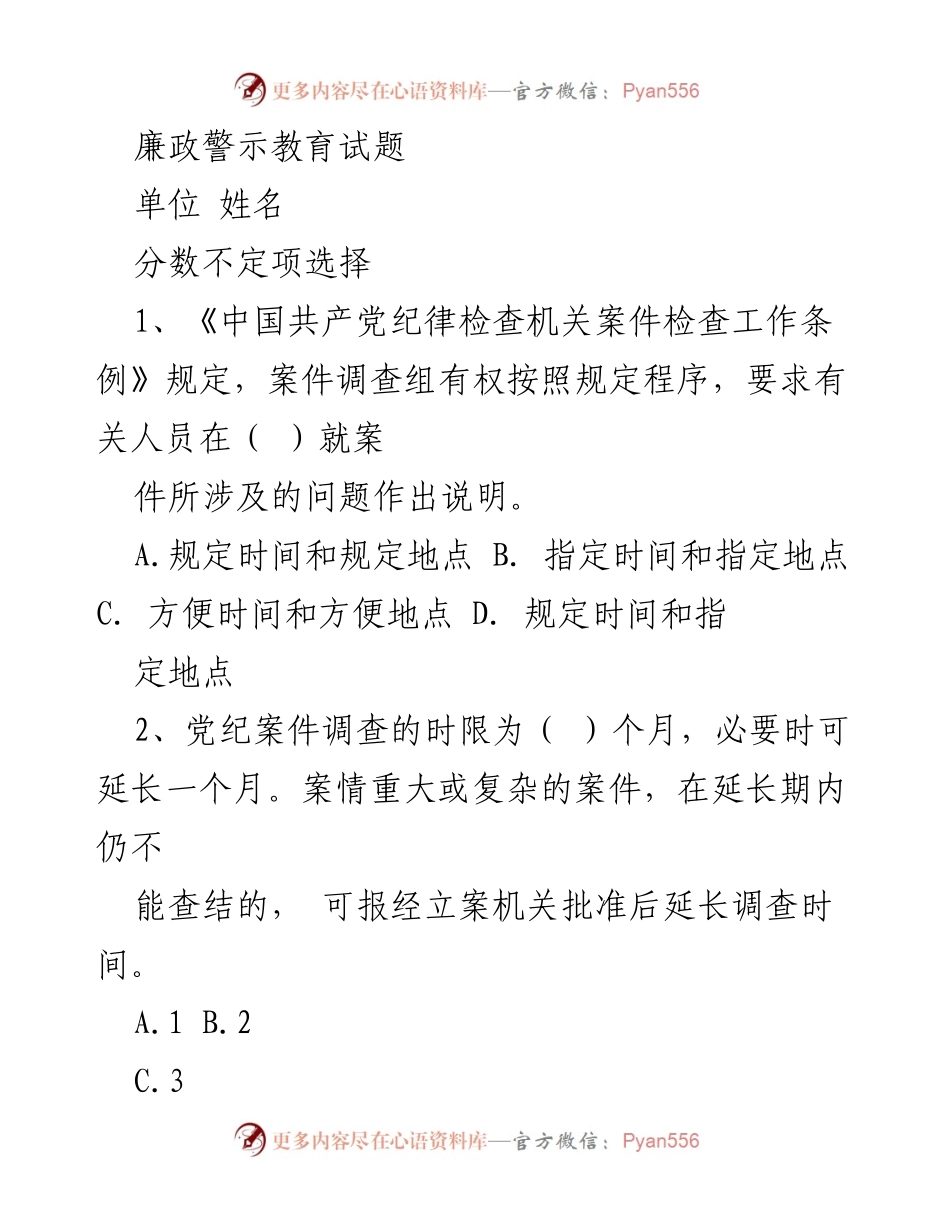 [试题] 廉政警示教育 - 廉政警示教育知识测试题.docx_第1页