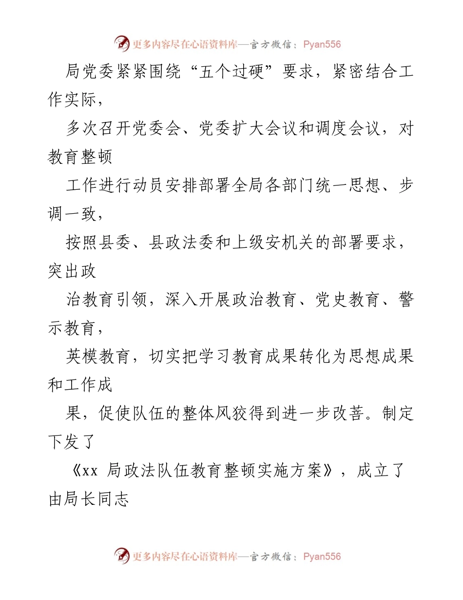 [评估报告] 政法队伍教育整顿 - 政法队伍教育整顿自评情况报告.docx_第2页