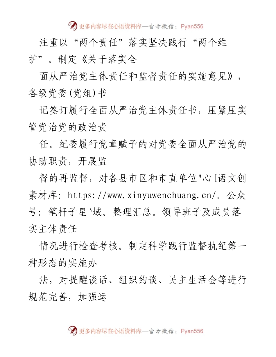 [调研报告] 基层政治监督 - 加强基层政治监督的实践与问题分析.docx_第2页