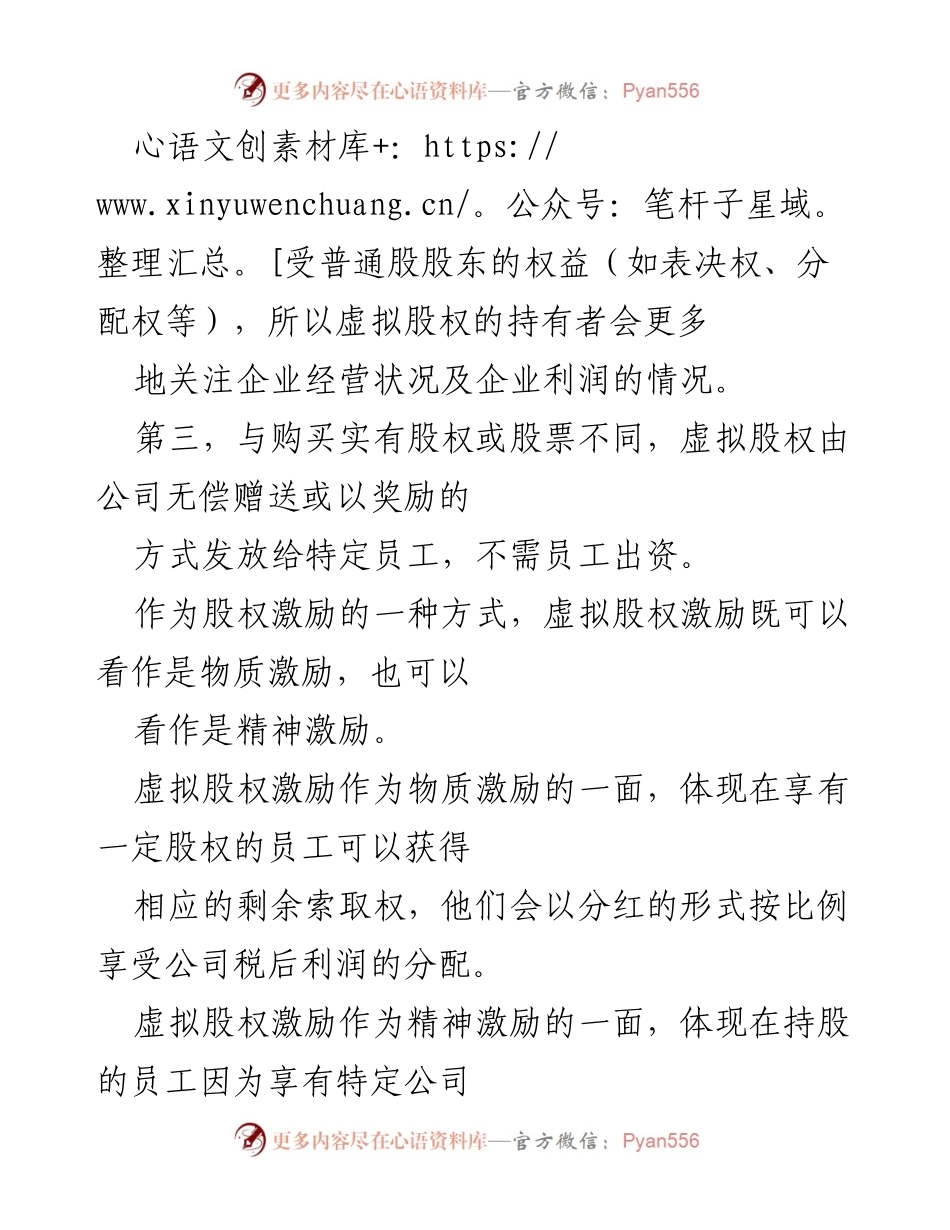[调研报告] 企业激励机制 - 虚拟股权激励方案设计与实施分析.docx_第2页