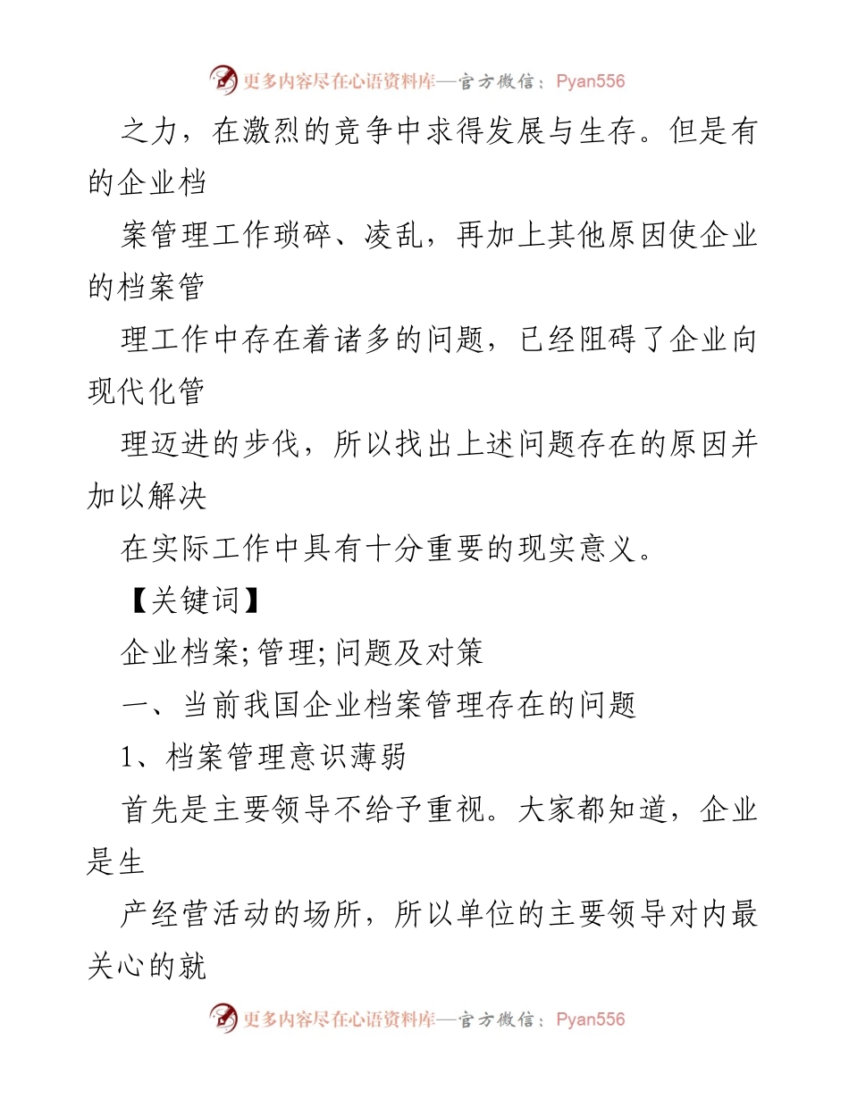 [论文] 企业管理 - 企业档案管理问题及对策探讨.docx_第2页